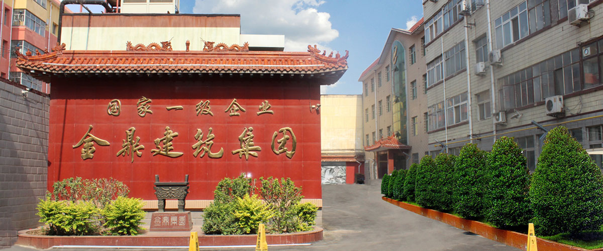 河北金鼎建筑工程集團有限公司 河北金鼎建筑工程集團有限公司